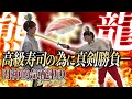 【気配斬りに挑戦!】円神的気配斬りシーズン2決勝戦!