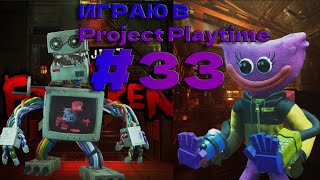 Играю в Project Playtime #33