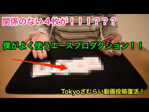 【Tokyoざむらい復活】僕がよく使っているエースプロダクション。