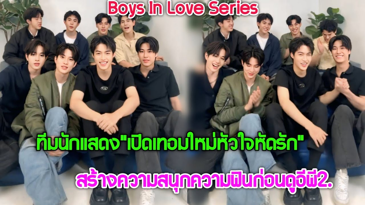 [AUTO SUB] ทีมนักแสดงจาก