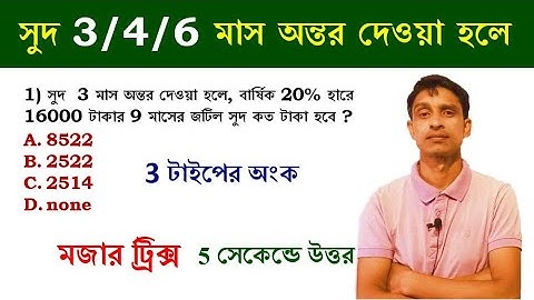 চক্রবৃদ্ধি সুদ  Compound interest || simple interest || math tricks by Hasnat || HASNAT ULLAH