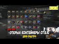 Контейнеры ОТ 8.10 - день Бадгера в Wot Blitz | D_W_S