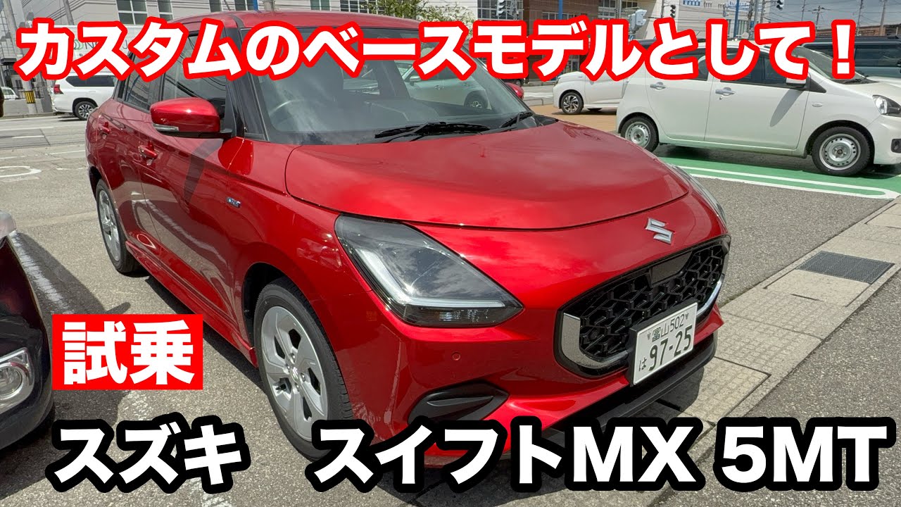 Suzuki Swift MX 1.2L 2WD 5MT test drive! I can't help but mistake