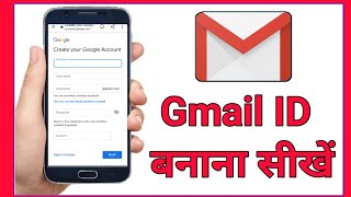 Gmail ID kaise banaen | how to create Gmail account | email ID kaise banaen 2020 |  Gmail ID | 