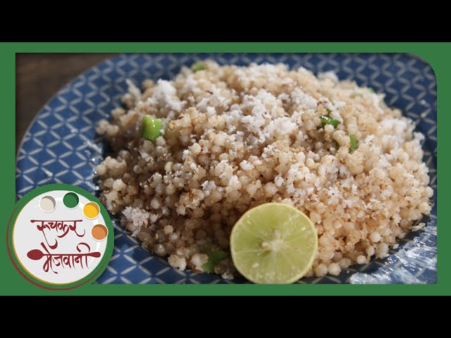 Sabudana Khichdi | Quick Upvas Breakfast / Snack | Recipe by Archana in Marathi | Ruchkar Mejwani