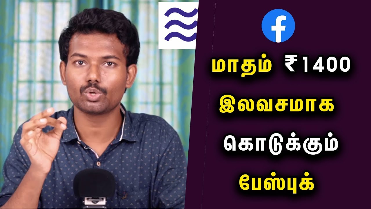 பேஸ்புக் பயன்படுத்தினா மாதம் ₹1400 இலவசம் | Facebook will Pay You | Study From Facebook