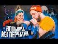 DIY ВОЛЫНКА ИЗ ПЕРЧАТКИ / ЛЕНИВАЯ БУТЫЛКА — КУХОННЫЕ ЛАЙФКАКИ