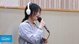 서교동의 밤 'Walking in the Moonlight' 라이브 LIVE /180621[설레는 밤, 김예원입니다]