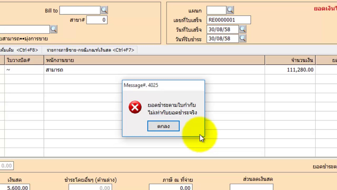 แบบฝึกหัด โปรแกรม express  New  4.3 บันทึกรับชำระหนี้ (โปรแกรมบัญชี Express)