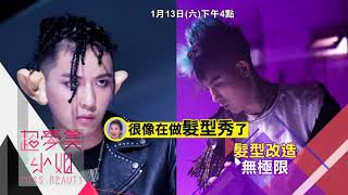 20180113超愛美小姐 #207時尚巨星日-敖犬 promo