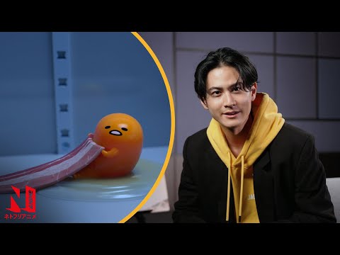 Shunsuke Takeuchi Pose Challenge! | Gudetama: An Eggcellent Adventure | Netflix Anime