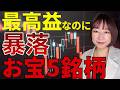 【高配当！！】市場が見逃している“最高益株”5銘柄