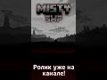 ПРЕДЫСТОРИЯ ПРОКЛЯТОГО ОСТРОВА на Misty SMP #shorts