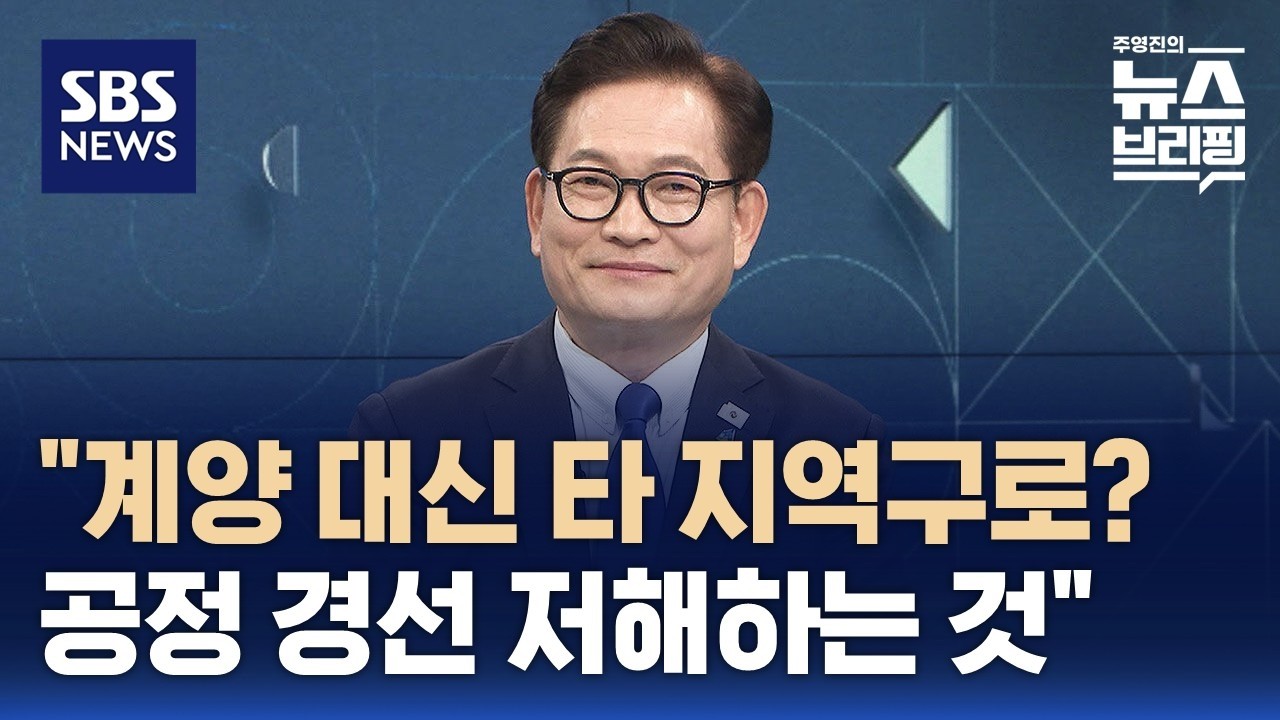 [인터뷰] 송영길 