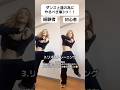 ダンスの上達法3つ！！　#ダンス #hana #allin #ダンサー #ダンスレッスン
