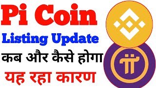 Pi Network Binance List कब और कैसे होगा | Pi Network New List Update | Pi Network New Update | 