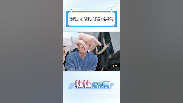 你们自己看看跳的是什么哈哈哈哈#哈哈哈哈哈第5季 #邓超 #陈赫 #哈萨克舞蹈
