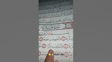 قورعان الكريم❤️سورة المرسلات💚بصوت ماهر المعيقلي😇