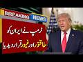 Trump Praises Iran as Powerful and Resilient | Breaking News | 92NewsHD