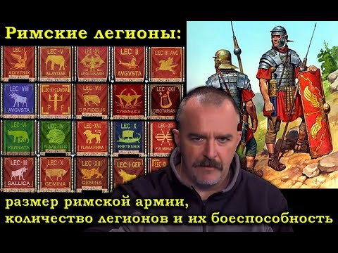 Римские легионы: размер римской армии, количество легионов и их боеспособность