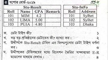 HSC 2019 যশোর বোর্ড cq question no 8 solve (6th chapter- dbms)