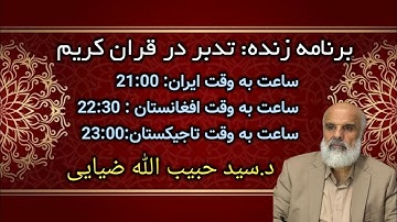 تدبر در ایات 75 تا 86 سوره ی یونس ( نتیجه ی دعوت موسی و هارون)