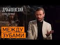 Чем питались самые древние предки человека // Дробышевский. Человек разумный