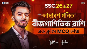 বীজগাণিতিক রাশি  || এক ক্লাসেই MCQ শেষ 🔥 || Math Chapter 3 MCQ || SSC 26-27 || Redwan’s Method