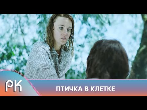 МИСТИЧЕСКИЙ ДЕТЕКТИВ! СТАЛА СВИДЕТЕЛЕМ КАК ЖЕНЩИНА ТОПИТ МЛАДЕНЦА! Птичка в клетке. Русский Канал