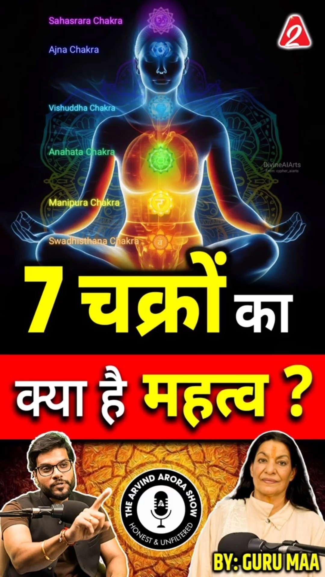 7 चक्रों का क्या है महत्व ? @premmayigurumaa  #shorts #youtubeshorts by Dr. #arvindarora