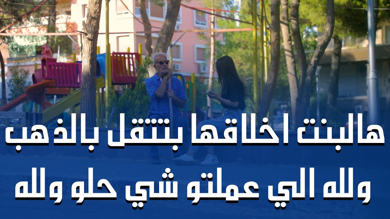 الخير باقي في أمّتي إلى يوم القيامة ❤️هالصبية بتستاهل كل خير والله🙏