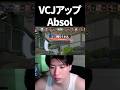 【VALORANT】VCJ前アップ中のMURASH Absolがレベル違いすぎた【ヴァロラント】 #ふぇに男 #ヴァロラント #valorant