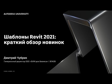 ADSK-шаблоны для Revit