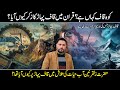 Where is Mount Qaf | The Land of Seven Sea I Koh Kaaf History in Urdu