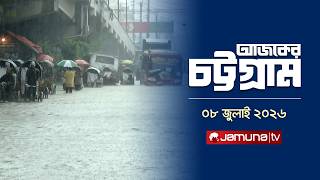 আজকের চট্টগ্রাম | Ajker Chattogram | 5.30 PM | 08 July 2026 | Jamuna TV screenshot 5