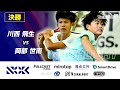 【決勝ハイライト】川西飛生 VS 岡部世南 【Yoshi's CUP 2024 ハイライト】