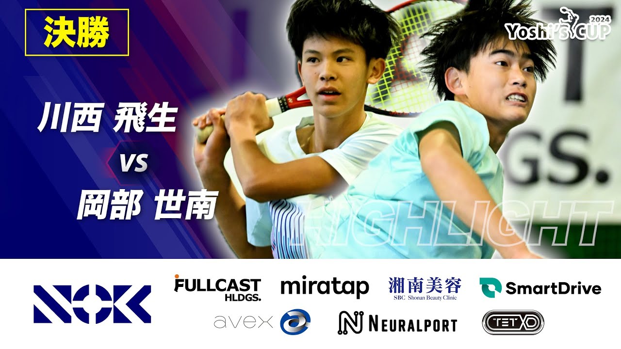 決勝ハイライト】川西飛生 VS 岡部世南 【Yoshi's CUP 2024 ハイライト