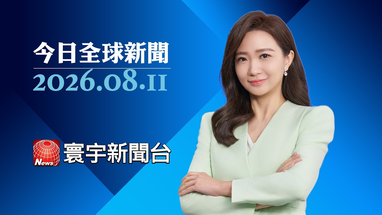 哥倫比亞爆發21世紀最強震！7.4強震襲擊西部 逾百人喪命、千棟房屋受損｜穆吉塔巴傳健康卻未現身 任命新軍政高層有盤算？ #今日全球新聞 20260811#寰宇新聞@globalnewstw