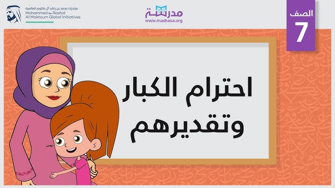 تعليم الأطفال قيم الاحترام والتعاطف - أهمية تعليم الأطفال قيم الاحترام والتعاطف