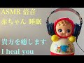 #赤ちゃん #寝る #睡眠 #ASMR #癒し My name is Poron