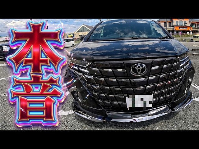 新型アルファード40系改良型】納車して即激白！改良型の内外装＆走りが