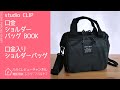 【雑誌付録】studio CLIP 口金ショルダーバッグ BOOK スタディオクリップ 口金入りショルダーバッグ