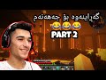 Minecraft Kurdish Part 2 چوین بۆ نێزەر 😂😂😂