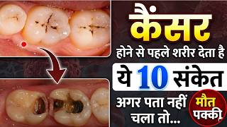 कैंसर के 10 शुरुआती लक्षण: शरीर देता है ये संकेत | अनदेखा किया तो हो सकता है घातक