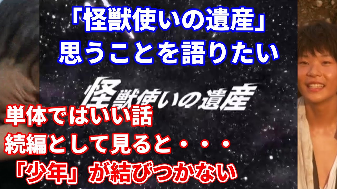 ウルトラマンメビウス第32話「怪獣使いの遺産」を語りたい - YouTube