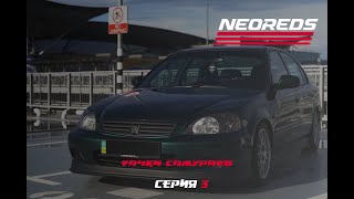 Honda Civic EK4 VTI | Тачки Самураев | Серия 3