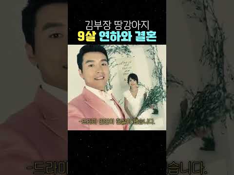 김부장 <strong>땅강아지</strong> 9살 연하와 결혼 #원현준 #이수진 #연예인결혼