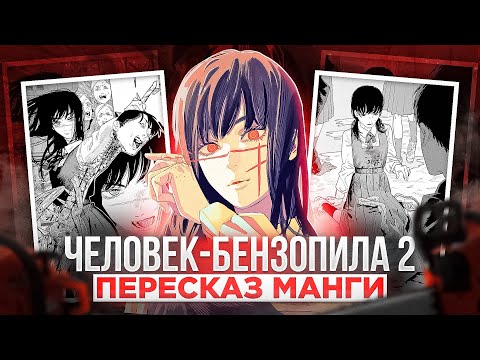 Видео: Человек-Бензопила 2 - ЭТО ПИЗ*ЕЦ!!!! | Разбор и анализ сюжета