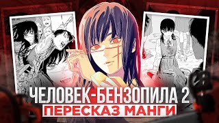 Человек-Бензопила 2 - ЭТО ПИЗ*ЕЦ!!!! | Разбор и анализ сюжета