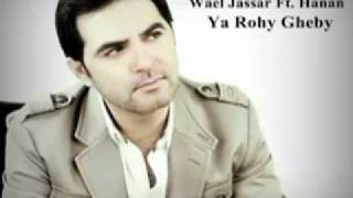 Wael Jassar Ft. Hanan - Ya Rohy Gheby يا روحي غيبي - وائل جسار و حنان